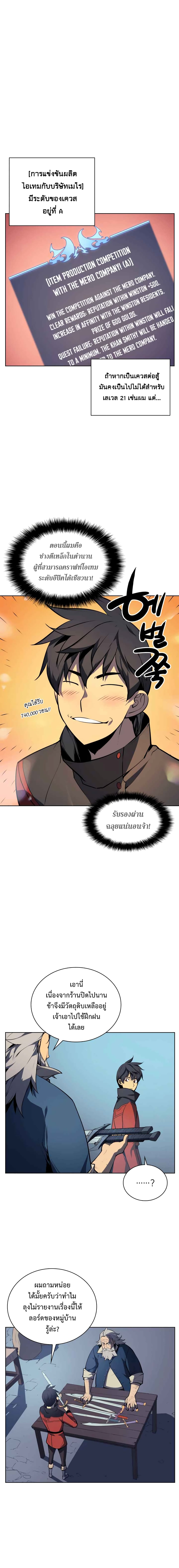 Overgeared (Remake) ตอนที่ 18 2