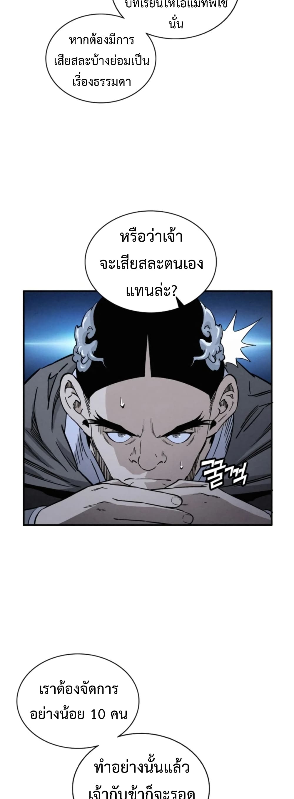 I Reincarnated as a Legendary Surgeon ตอนที่ 37 9