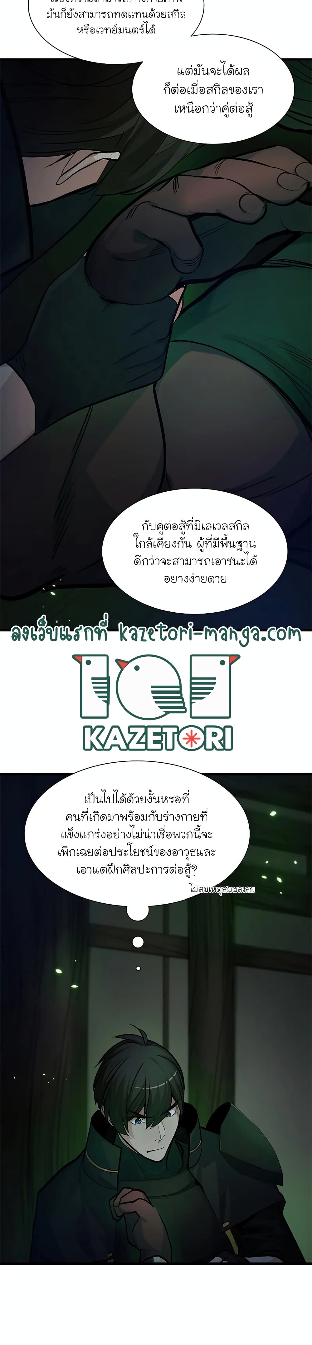 The Tutorial is Too Hard ตอนที่ 70 16