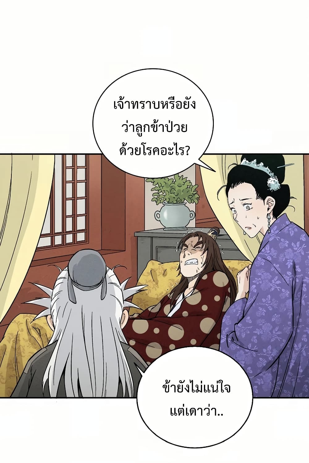 I Reincarnated as a Legendary Surgeon ตอนที่ 18 66