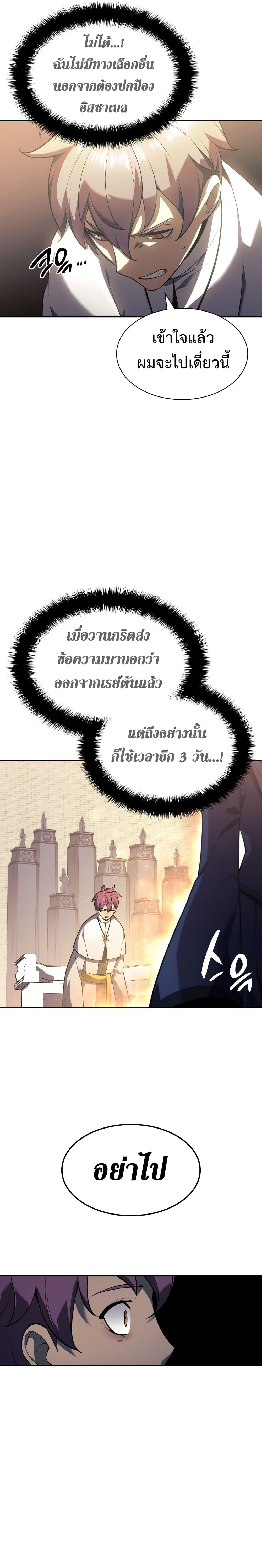 Overgeared (Remake) ตอนที่ 143 6