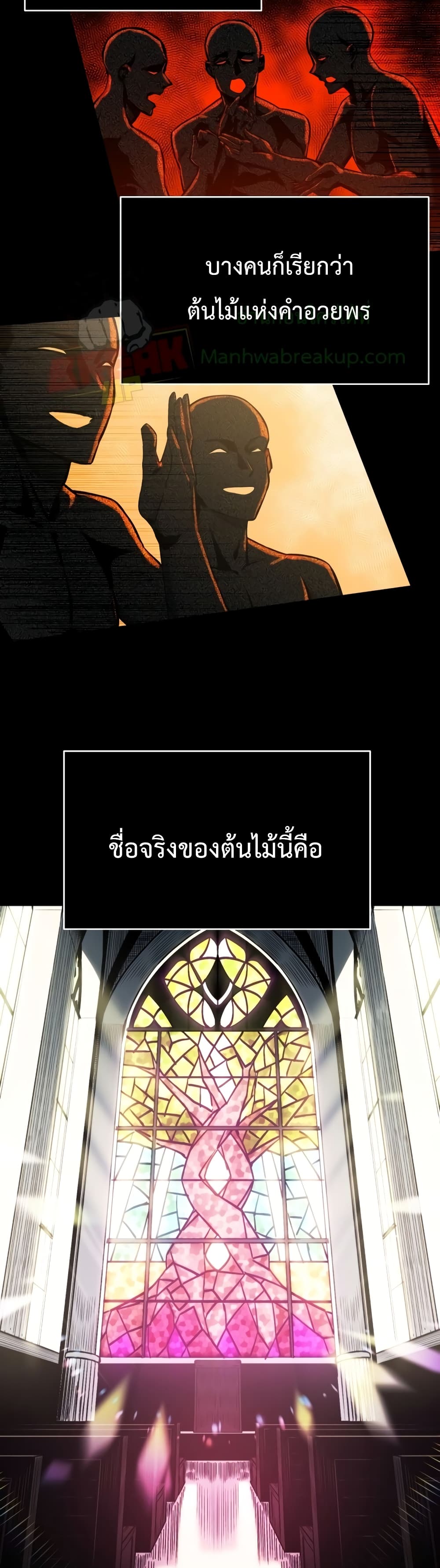 I Obtained a Mythic Item ตอนที่ 2 16