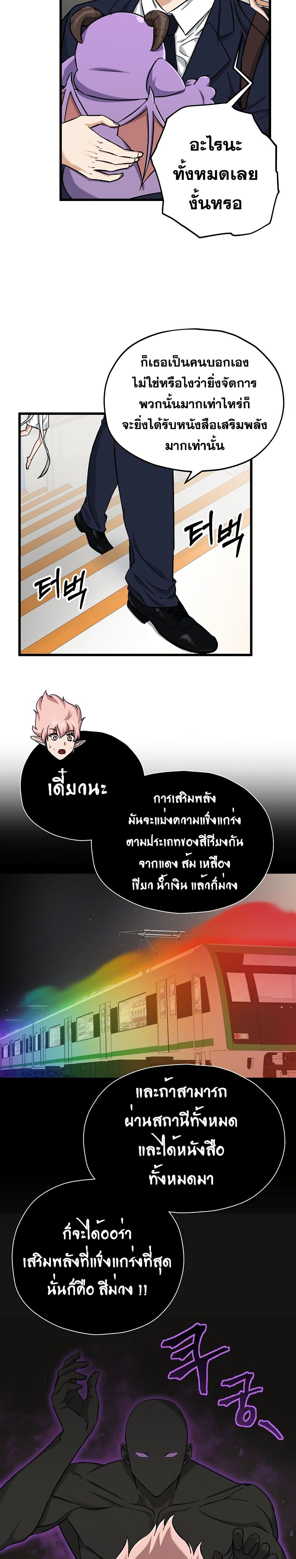 My Dad Is Too Strong ตอนที่ 70 6