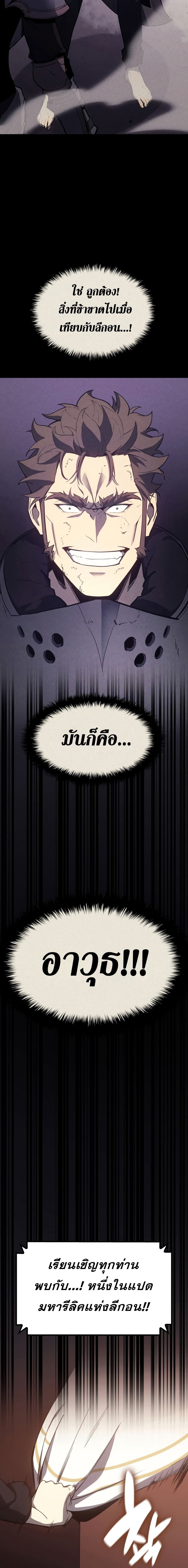 The Return of the Disaster-Class Hero ตอนที่ 19 23