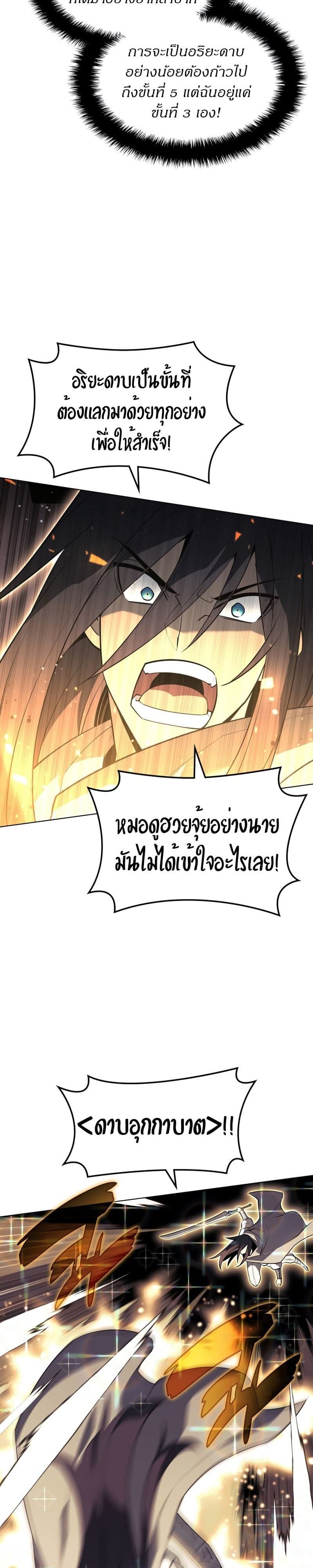 Overgeared (Remake) ตอนที่ 126 10