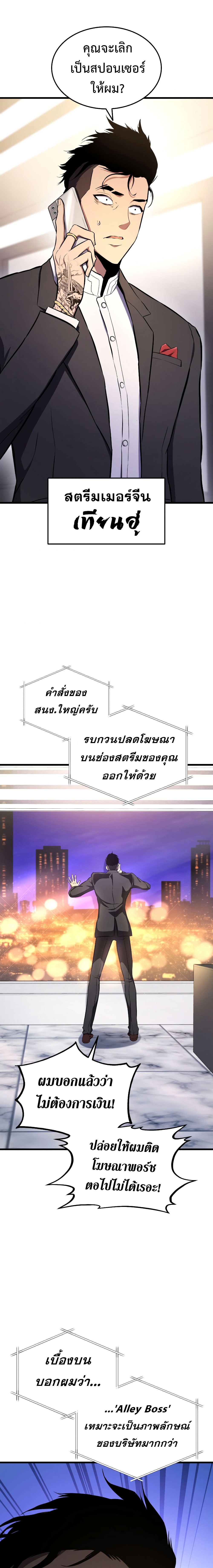 Ranker’s Return (Remake) ตอนที่ 27 21