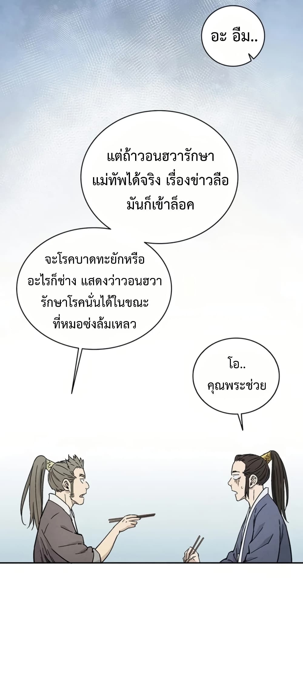 I Reincarnated as a Legendary Surgeon ตอนที่ 23 20