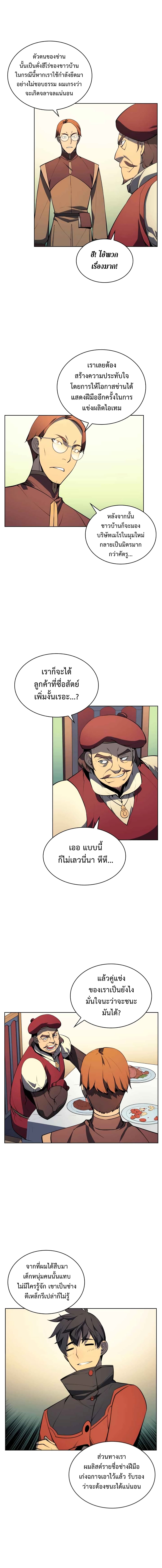 Overgeared (Remake) ตอนที่ 18 9