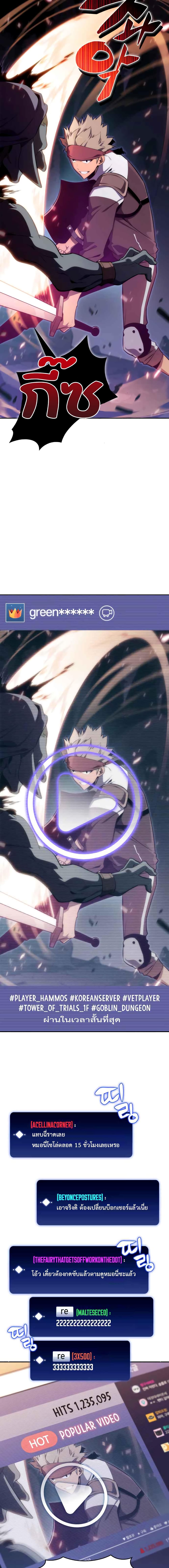 Solo Max-Level Newbie ตอนที่ 12 3