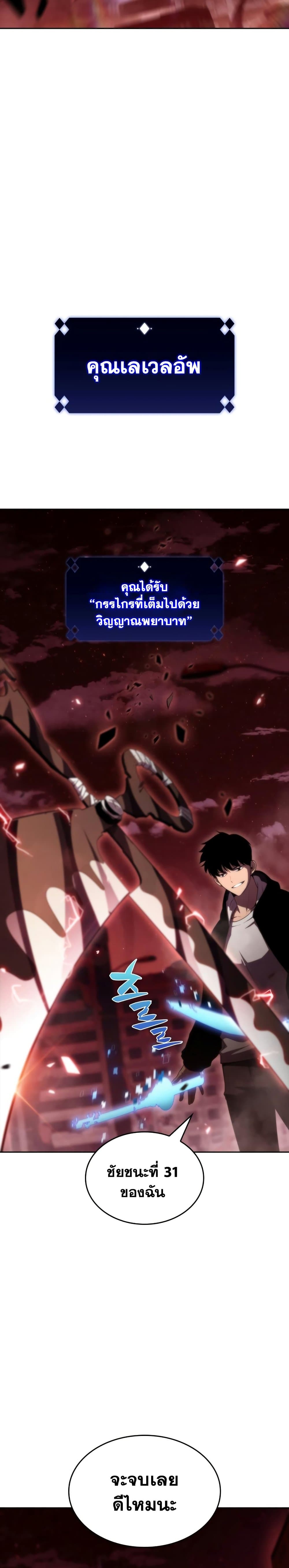 Solo Max-Level Newbie ตอนที่ 55 28