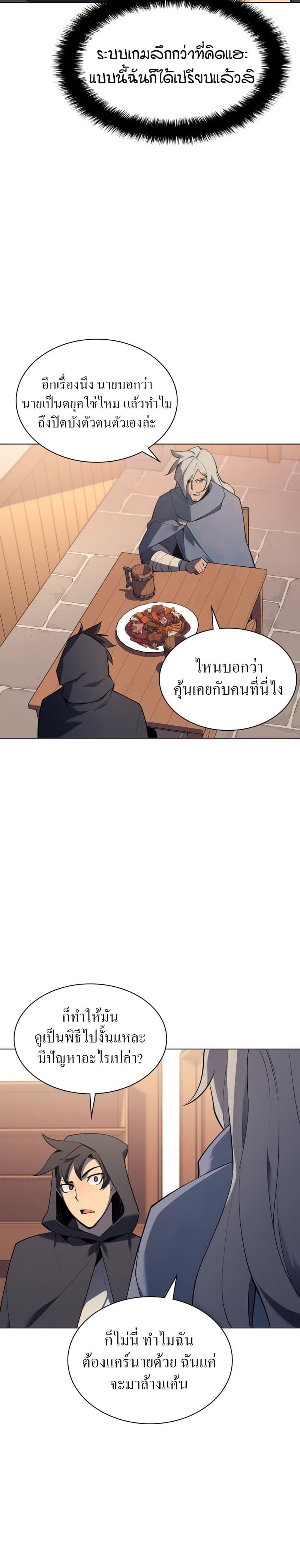 Overgeared (Remake) ตอนที่ 110 16