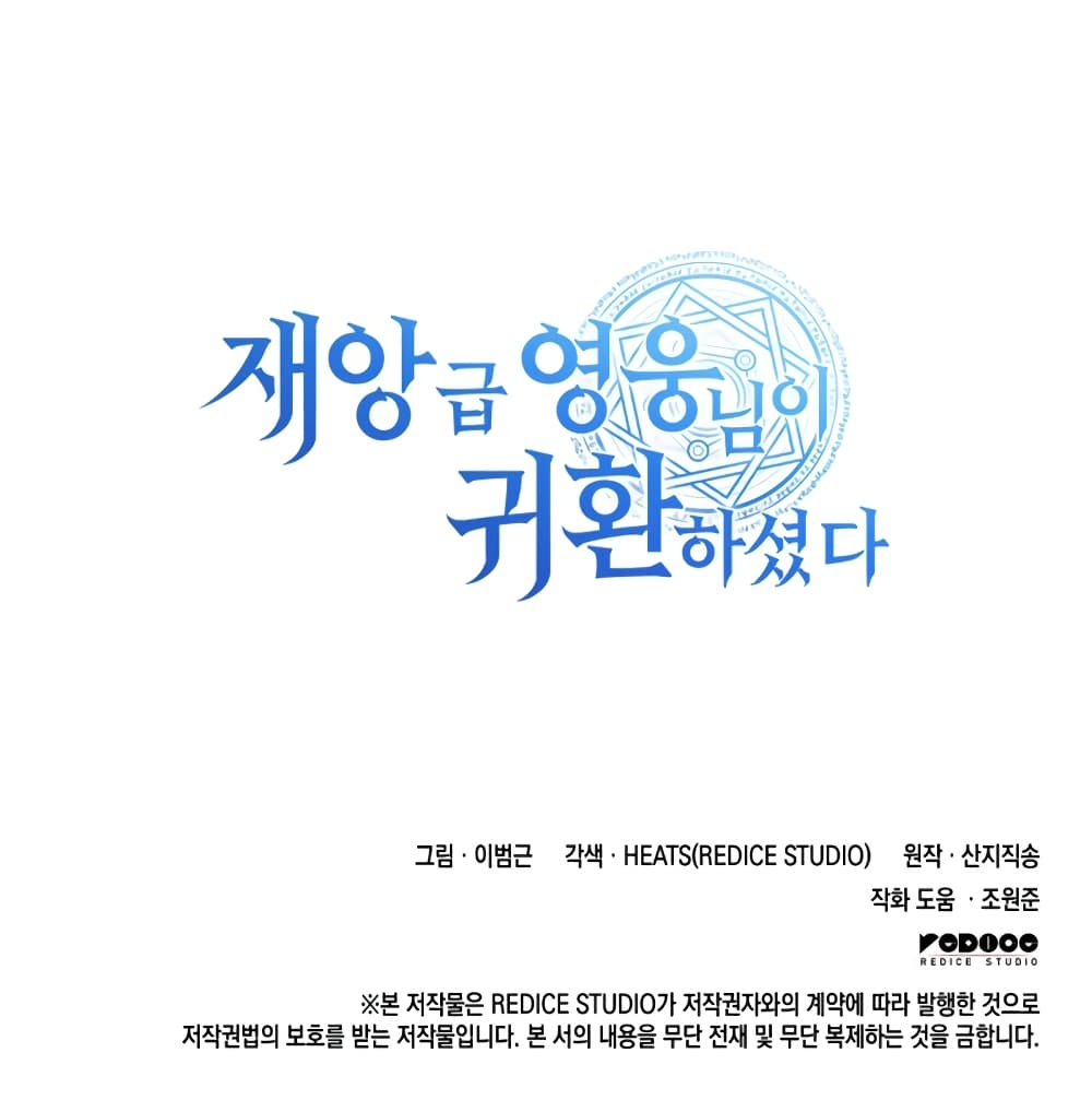 The Return of the Disaster-Class Hero ตอนที่ 11 18
