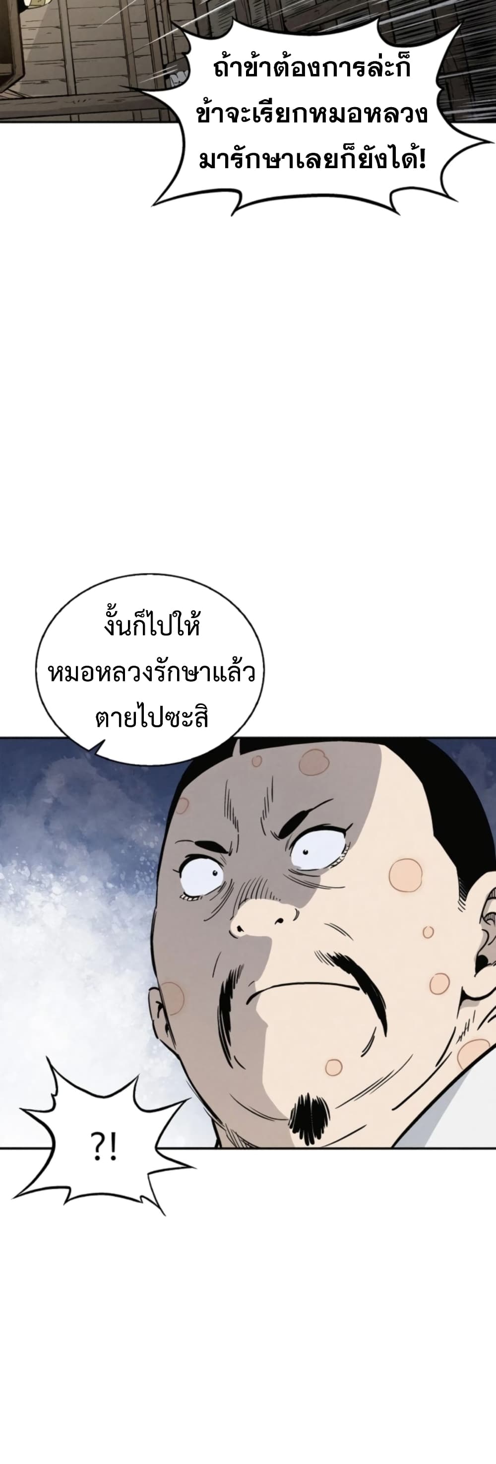 I Reincarnated as a Legendary Surgeon ตอนที่ 39 23