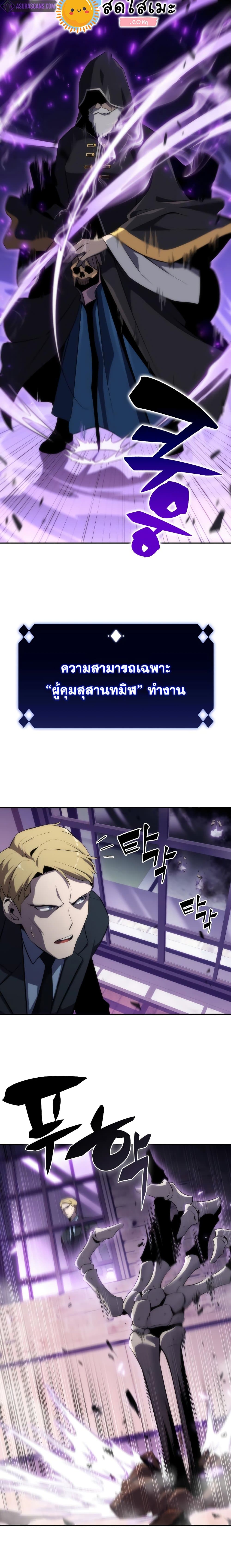 Solo Max-Level Newbie ตอนที่ 27 20