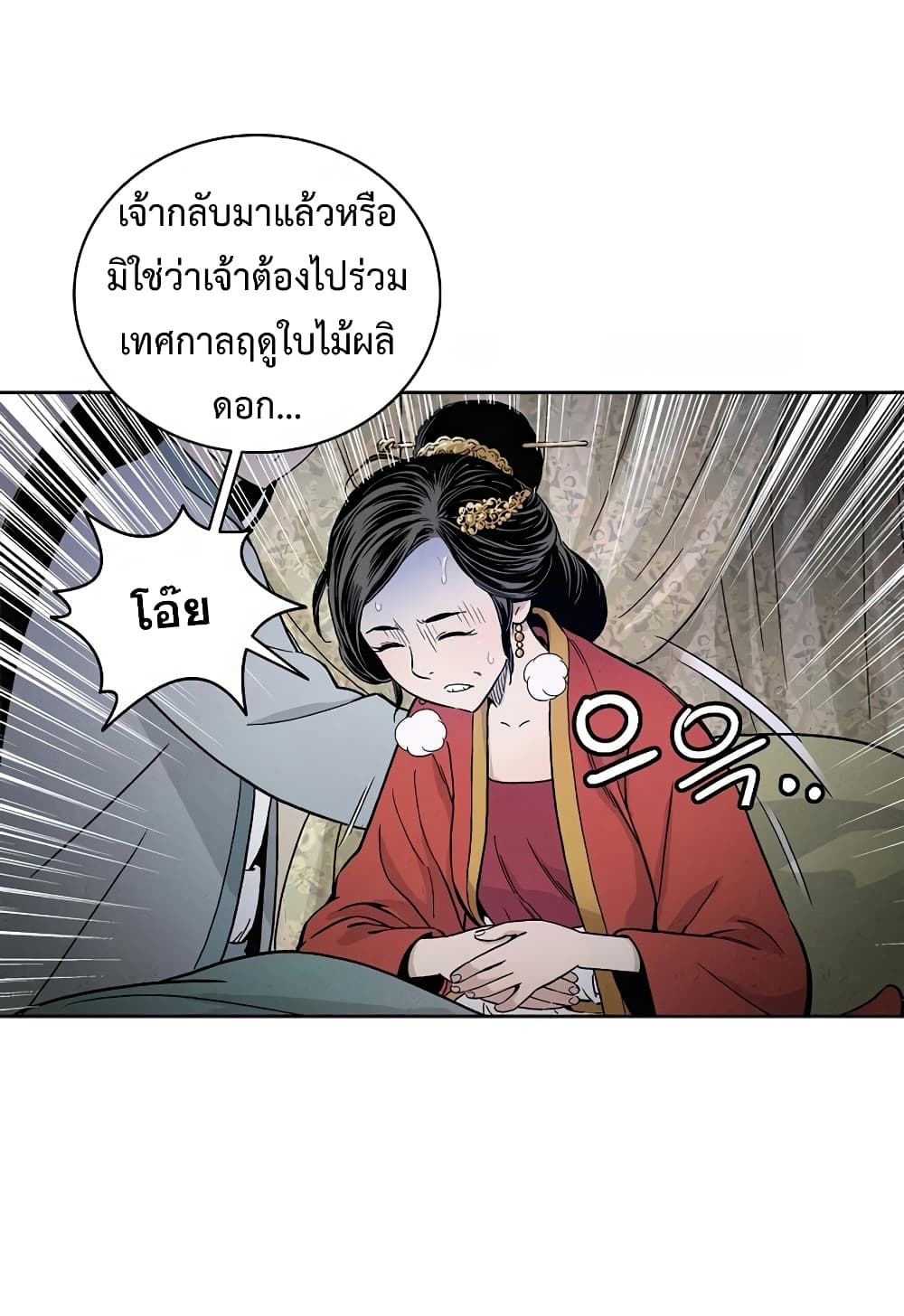 I Reincarnated as a Legendary Surgeon ตอนที่ 3 24