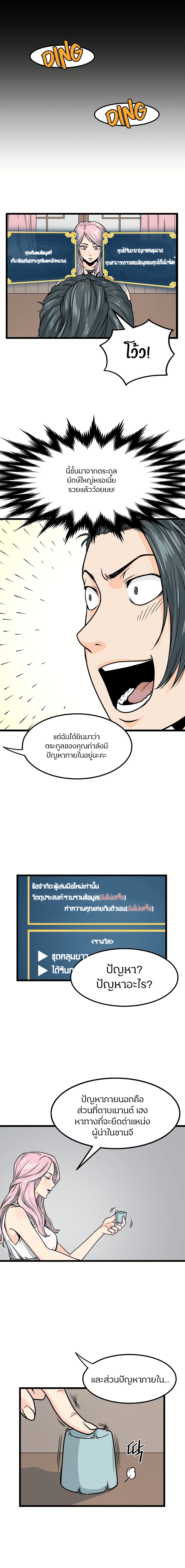 Murim Login ตอนที่ 2 9