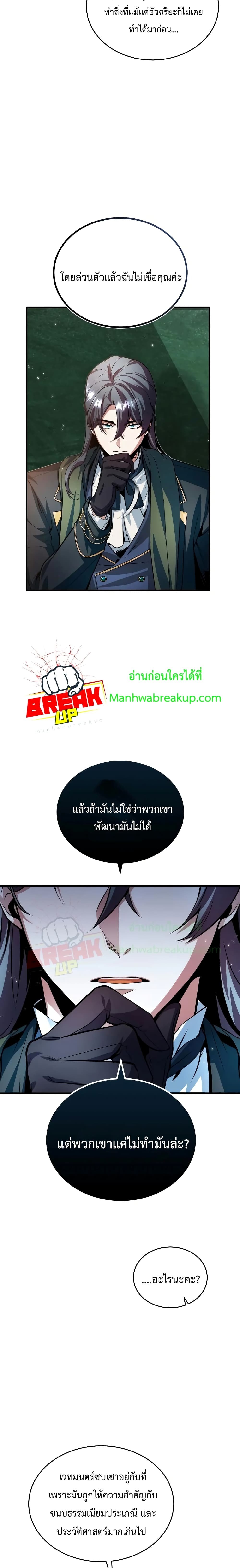 Academy’s Undercover Professor ตอนที่ 7 4