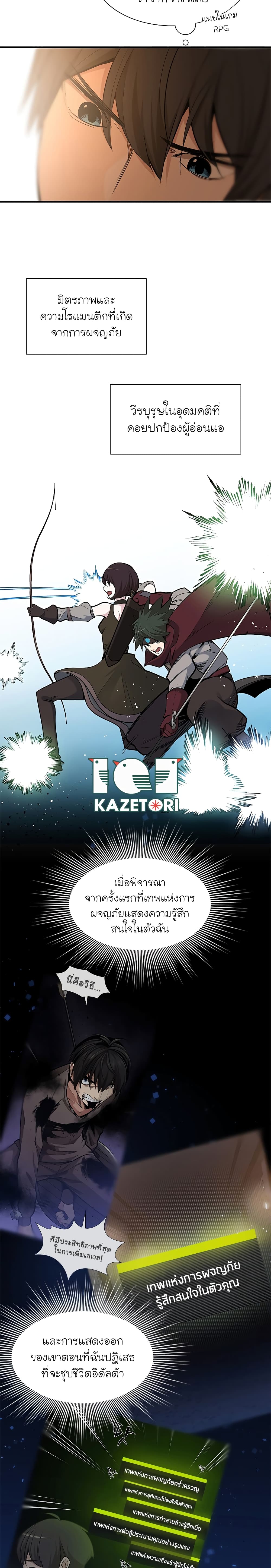 The Tutorial is Too Hard ตอนที่ 50 19