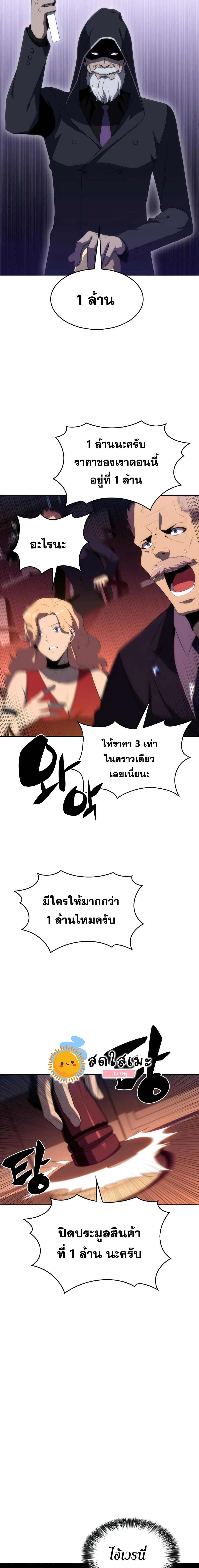 Solo Max-Level Newbie ตอนที่ 36 2