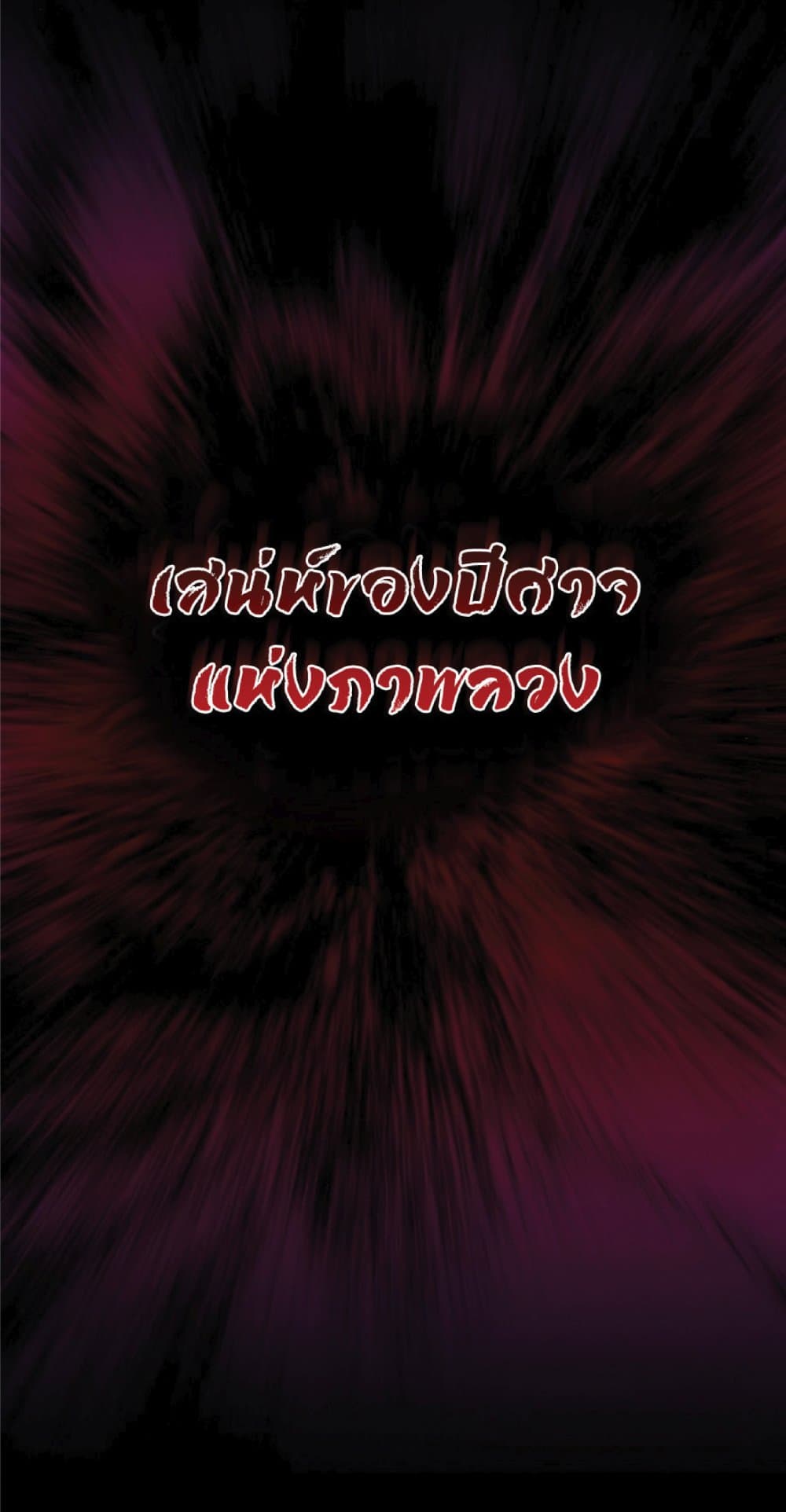 The Heavenly Demon Can’t Live a Normal Life ตอนที่ 16 95