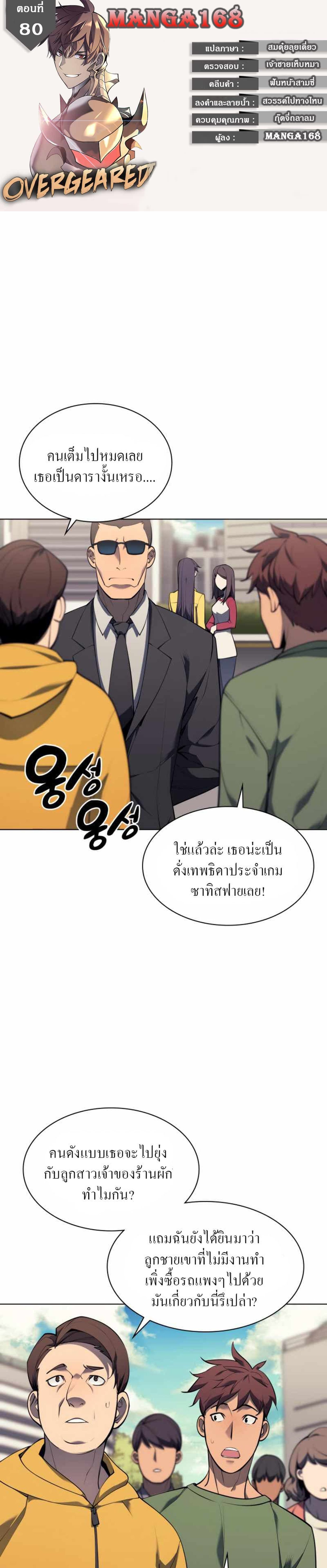 Overgeared (Remake) ตอนที่ 80 1