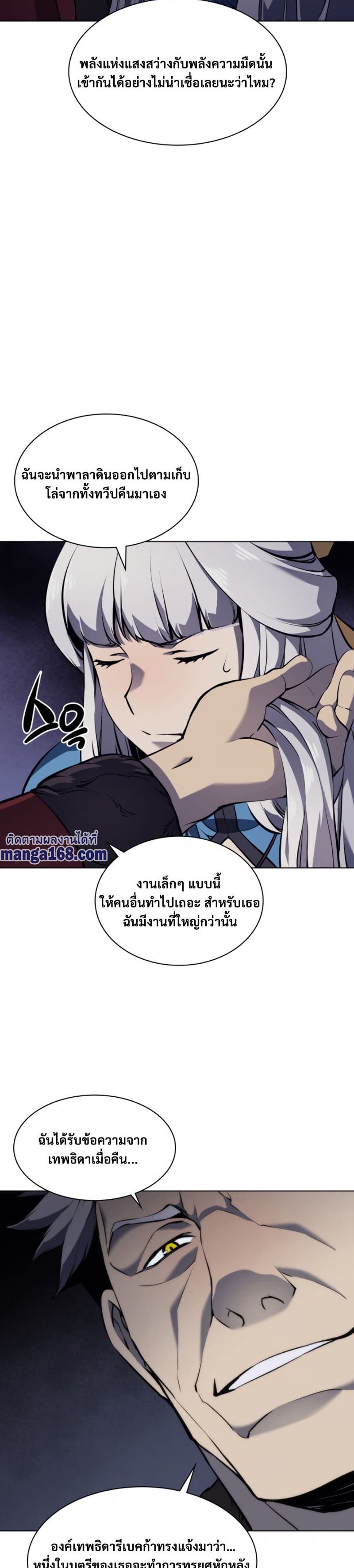 Overgeared (Remake) ตอนที่ 63 33