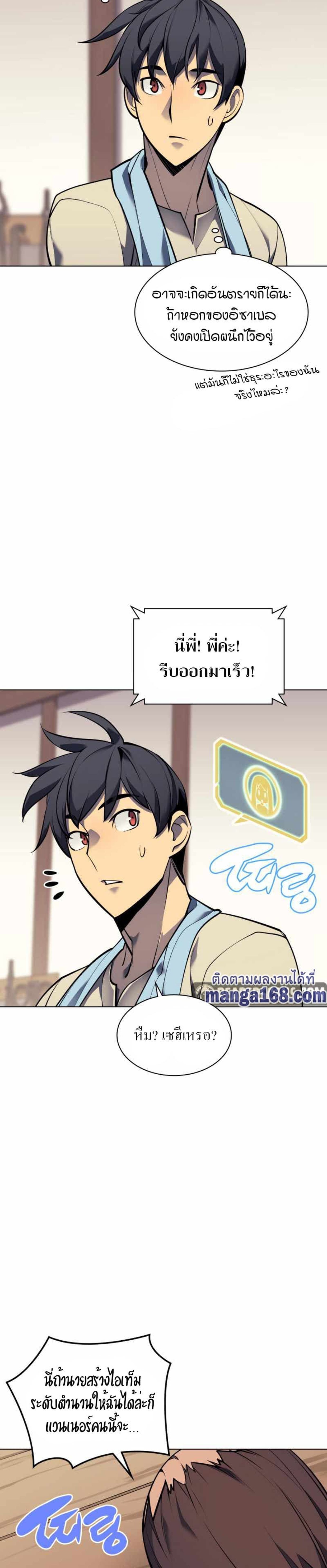 Overgeared (Remake) ตอนที่ 80 10