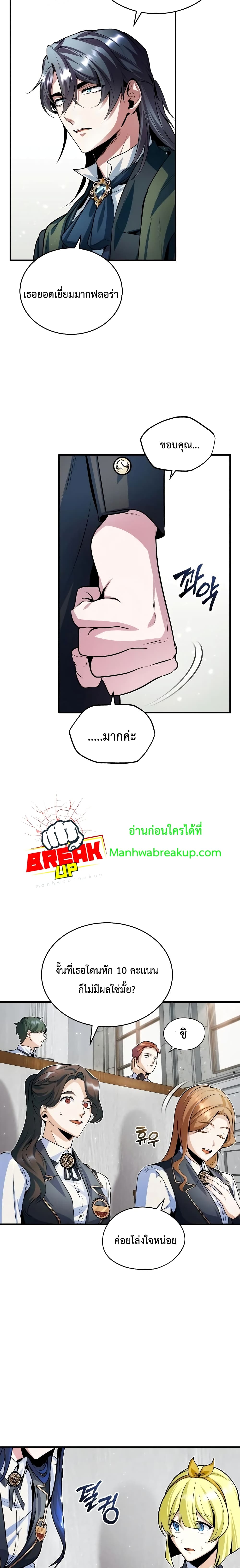 Academy’s Undercover Professor ตอนที่ 7 25