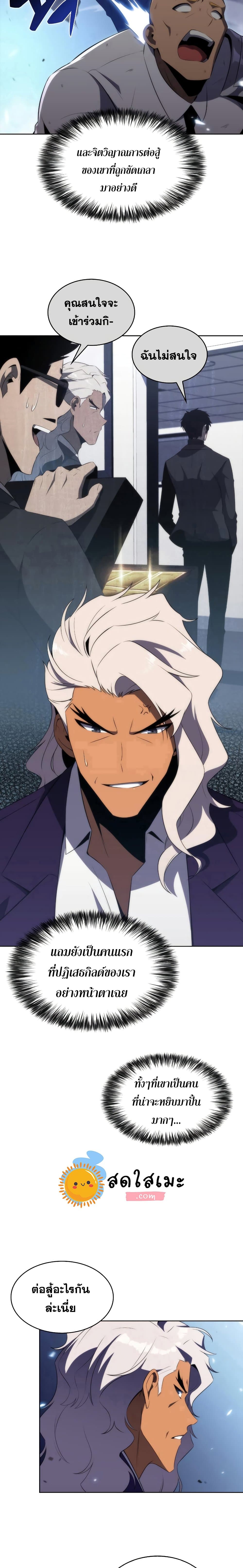 Solo Max-Level Newbie ตอนที่ 31 12