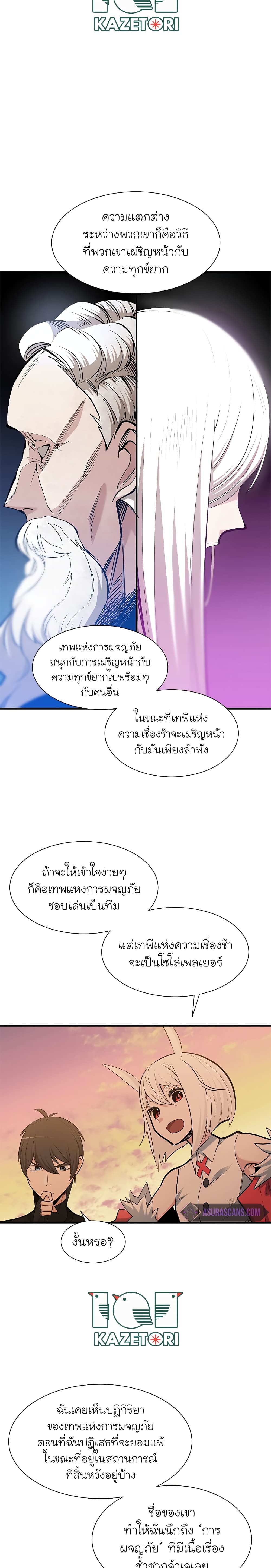 The Tutorial is Too Hard ตอนที่ 50 18