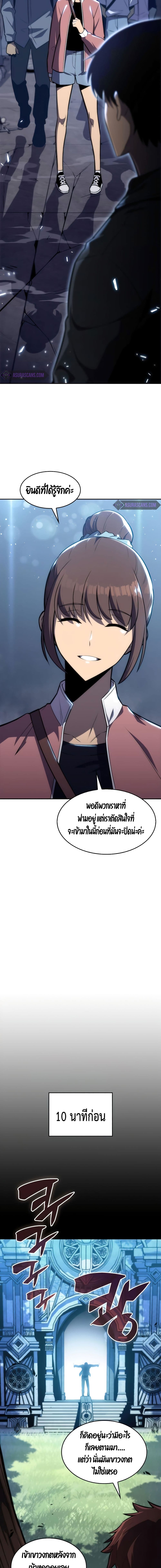 Solo Max-Level Newbie ตอนที่ 9 19