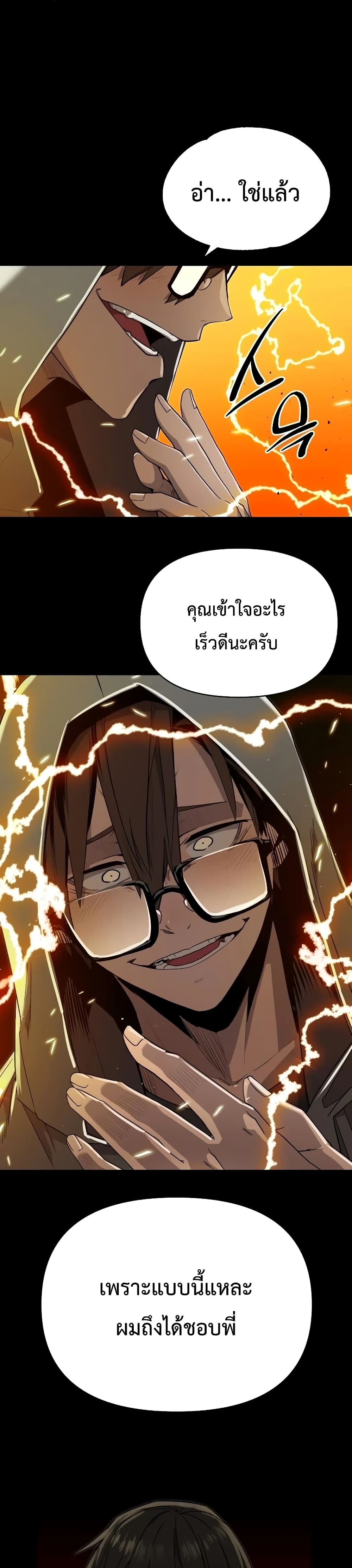 I Obtained a Mythic Item ตอนที่ 3 32