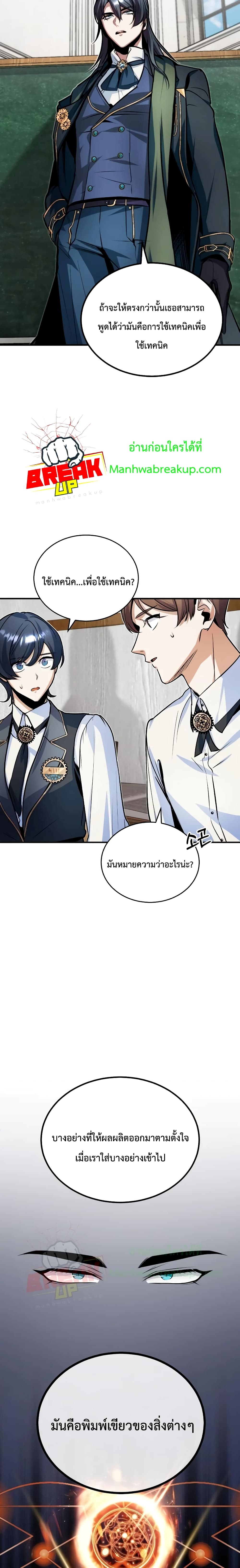 Academy’s Undercover Professor ตอนที่ 7 19