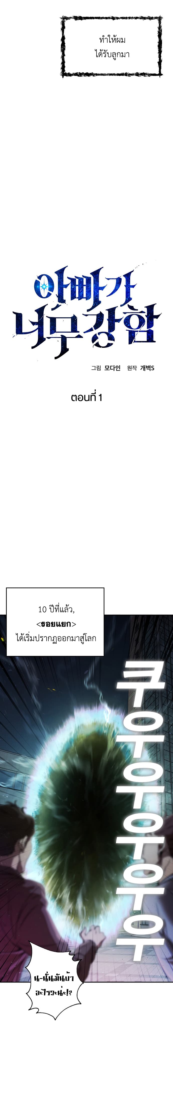 My Dad Is Too Strong ตอนที่ 1 5