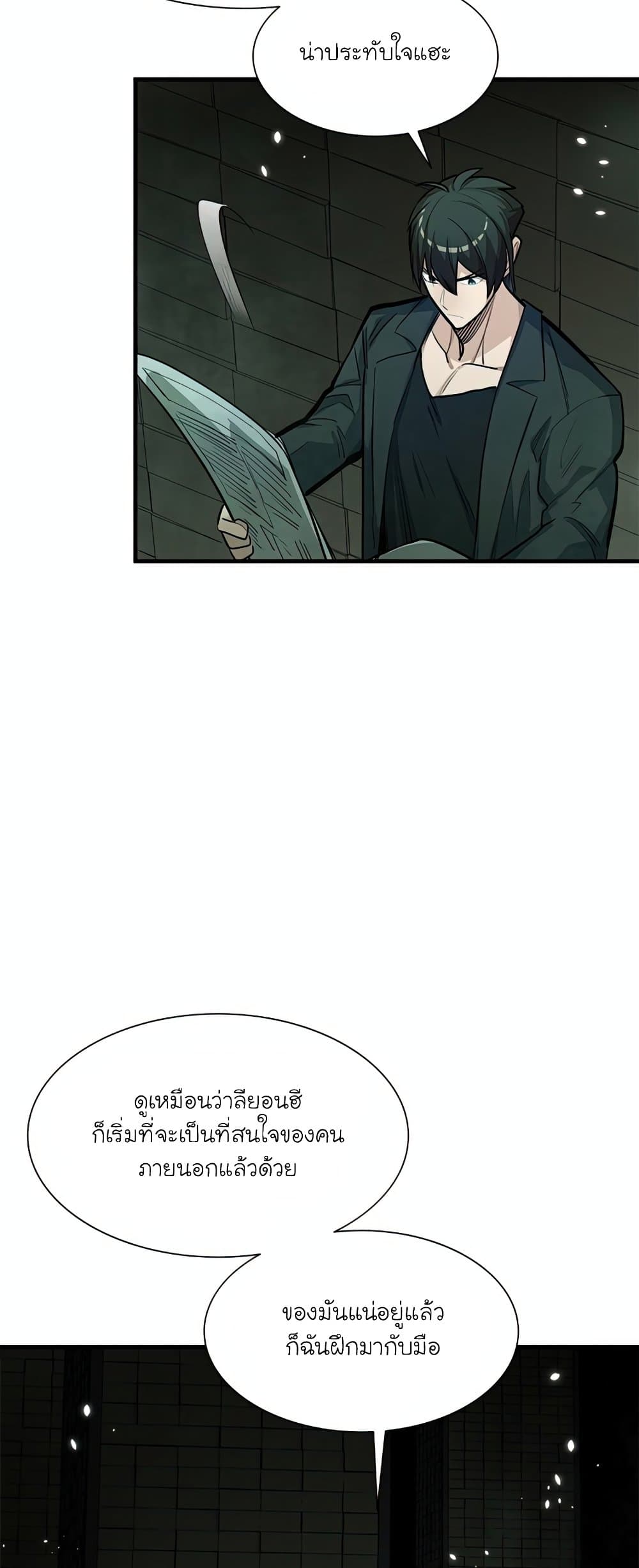 The Tutorial is Too Hard ตอนที่ 80 4