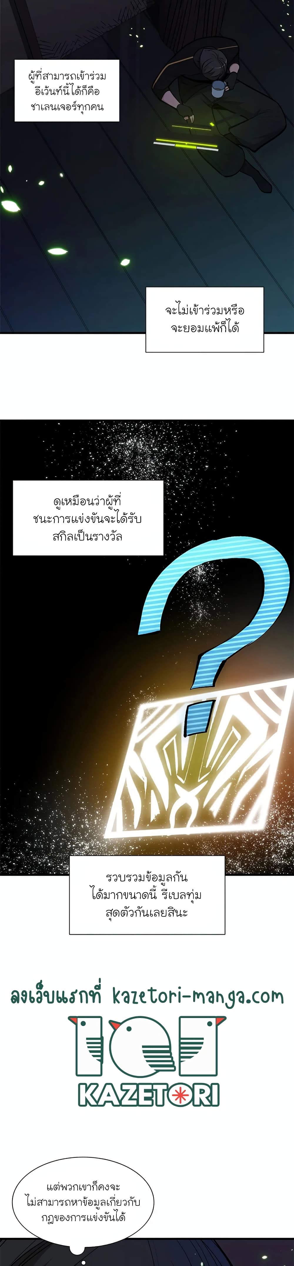 The Tutorial is Too Hard ตอนที่ 70 28