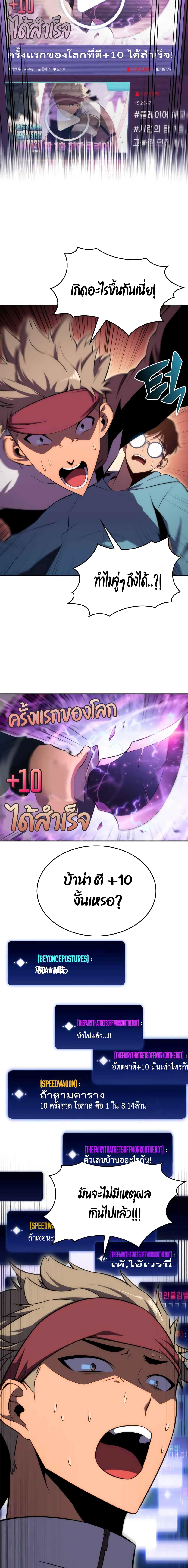 Solo Max-Level Newbie ตอนที่ 12 6