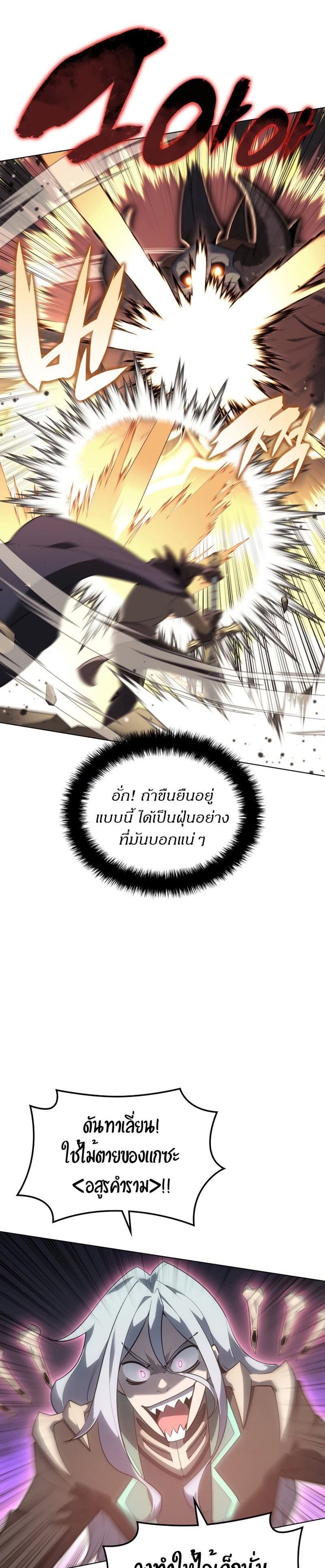 Overgeared (Remake) ตอนที่ 125 32