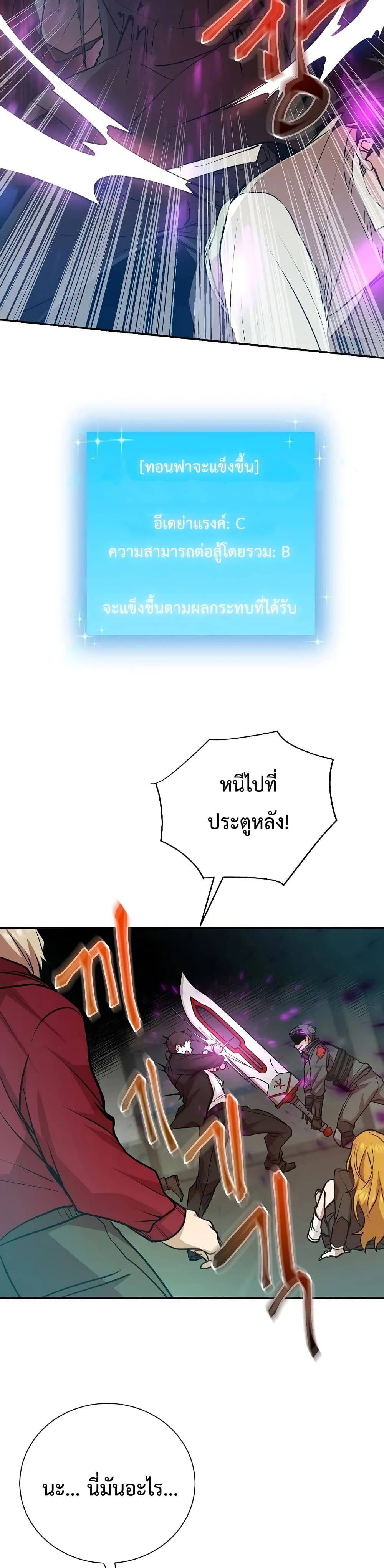 My School Life Pretending To Be a Worthless Person ตอนที่ 14 28