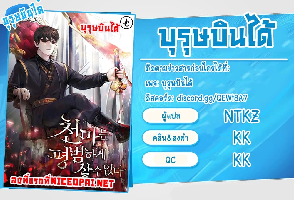 The Heavenly Demon Can’t Live a Normal Life ตอนที่ 1 22
