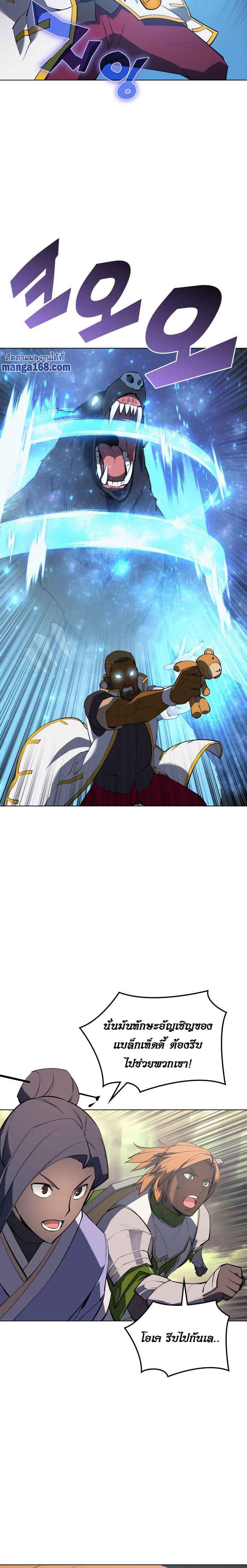 Overgeared (Remake) ตอนที่ 69 21