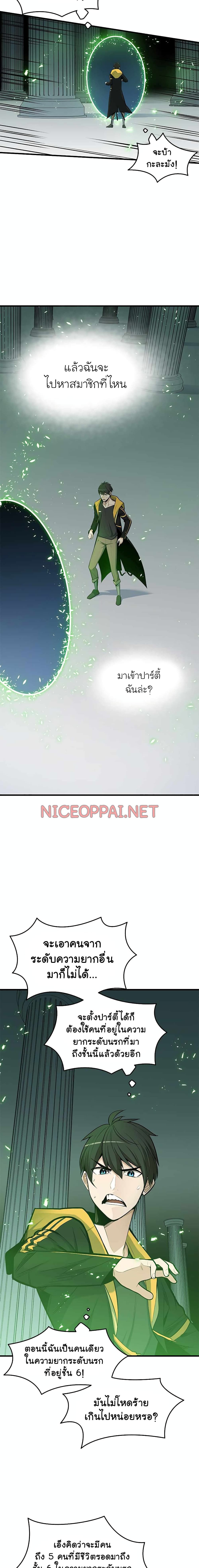 The Tutorial is Too Hard ตอนที่ 40 12