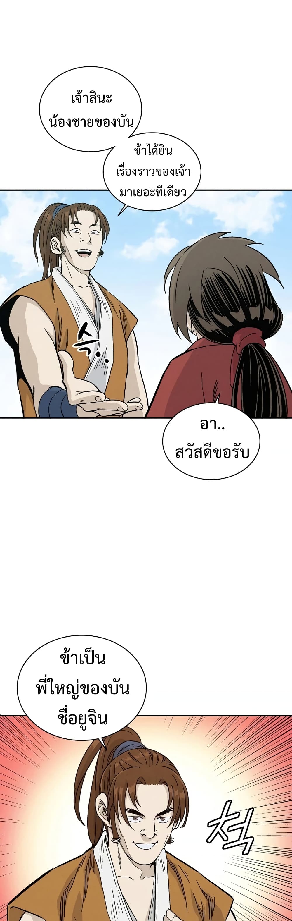I Reincarnated as a Legendary Surgeon ตอนที่ 42 29