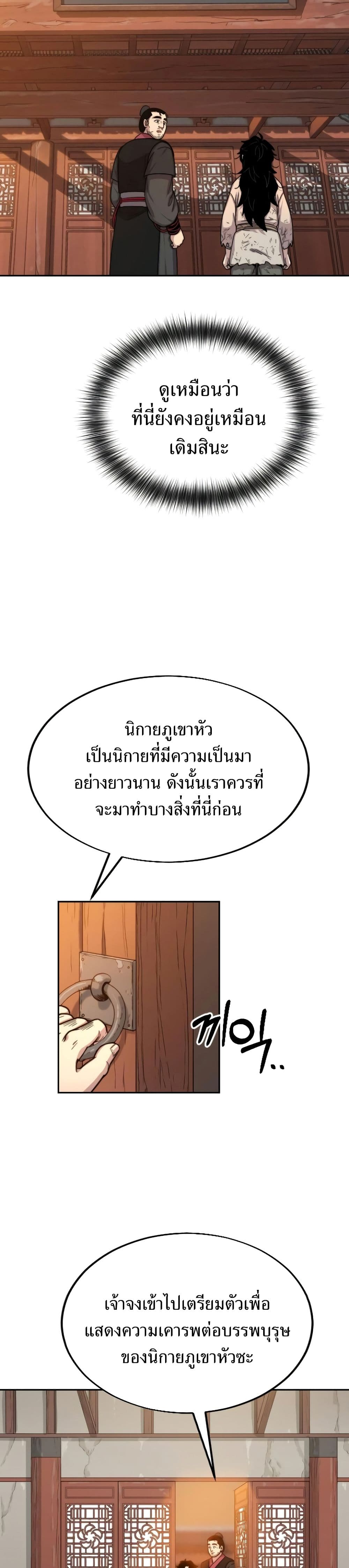 Return of the Mountain Hua Sect ตอนที่ 3 26