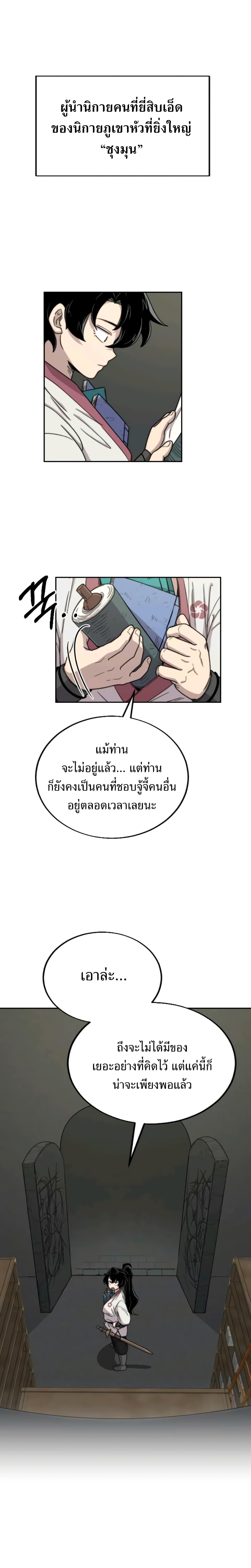 Return of the Mountain Hua Sect ตอนที่ 9 12