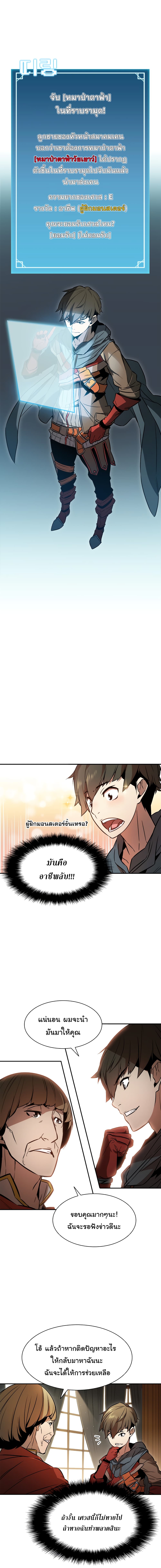 Taming Master ตอนที่ 2 9