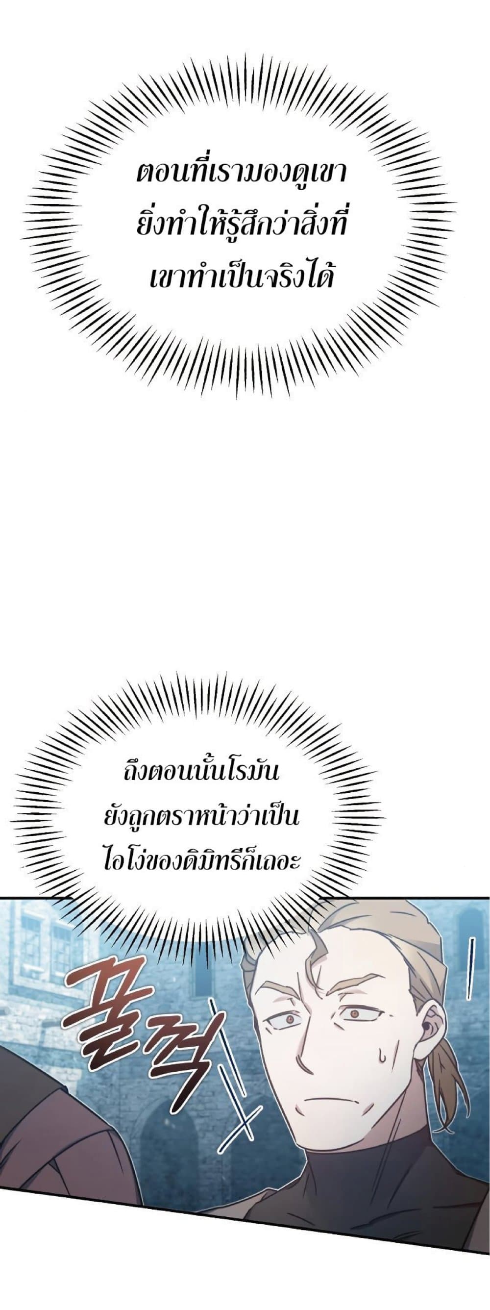 The Heavenly Demon Can’t Live a Normal Life ตอนที่ 26 9