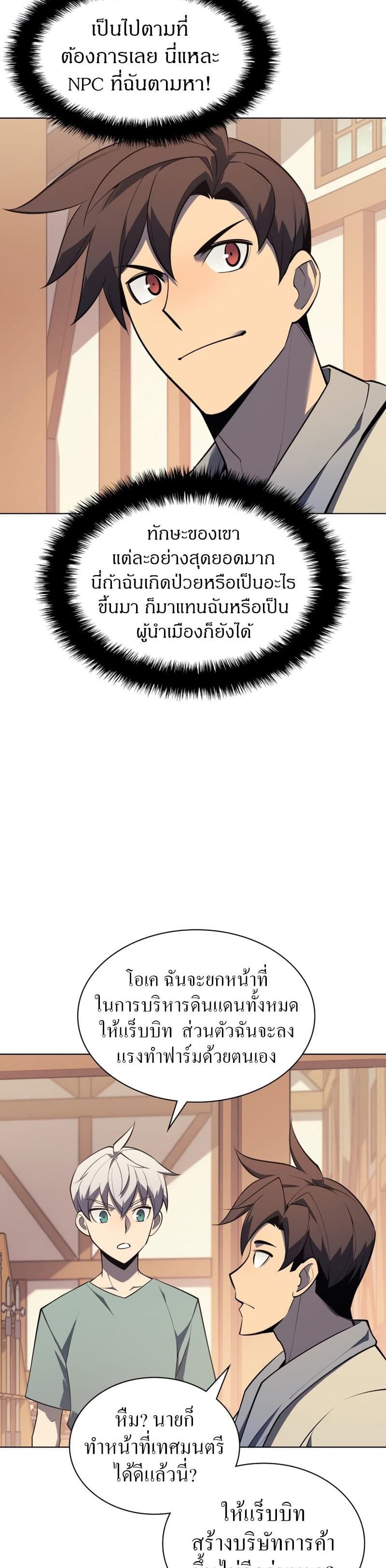 Overgeared (Remake) ตอนที่ 116 15