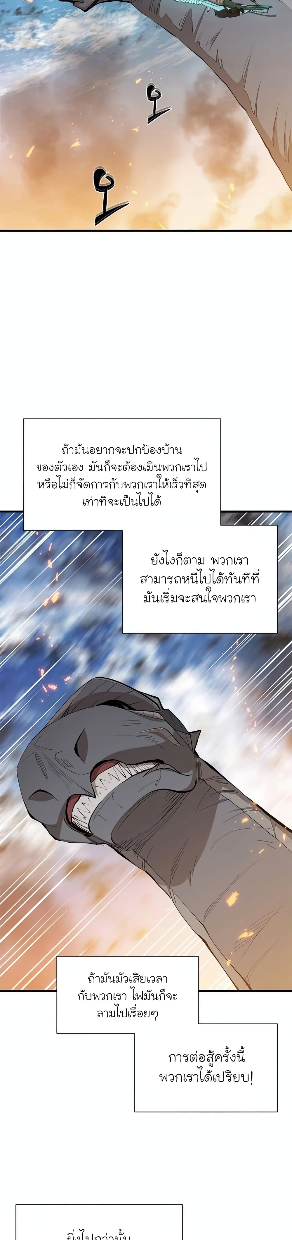 The Tutorial is Too Hard ตอนที่ 65 23