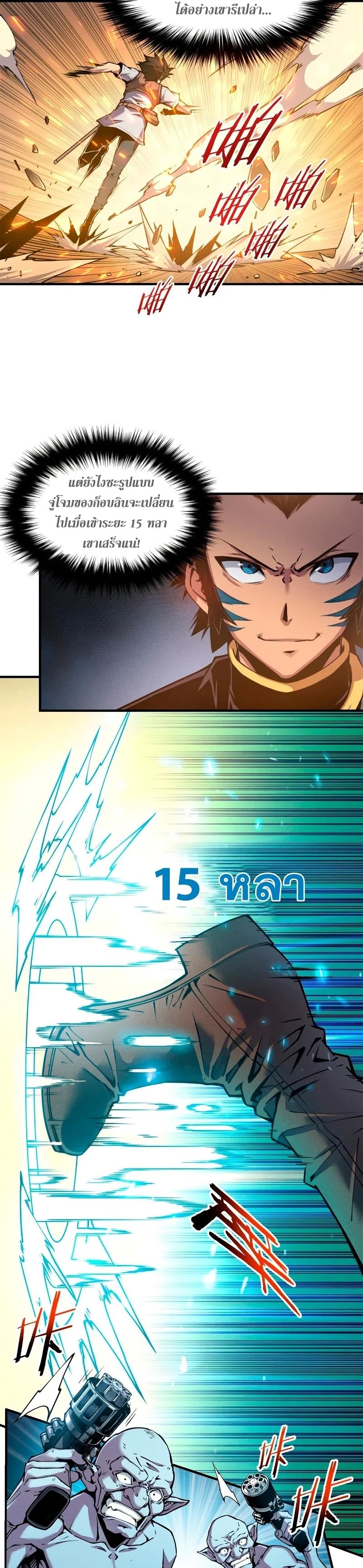Reincarnation Of The Strongest Sword God ตอนที่ 5 5